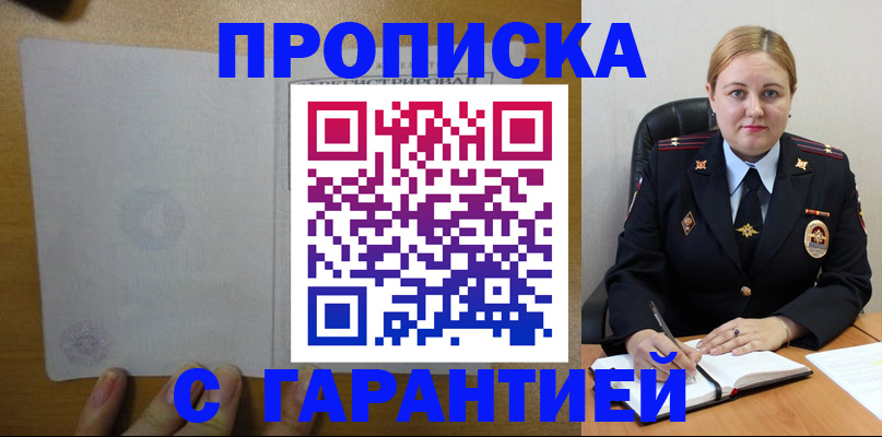 прописка в квартире в Саратове
