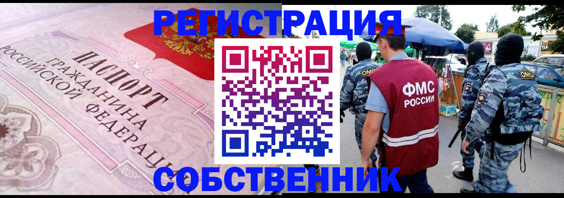 временная регистрация для всех в Саратове
