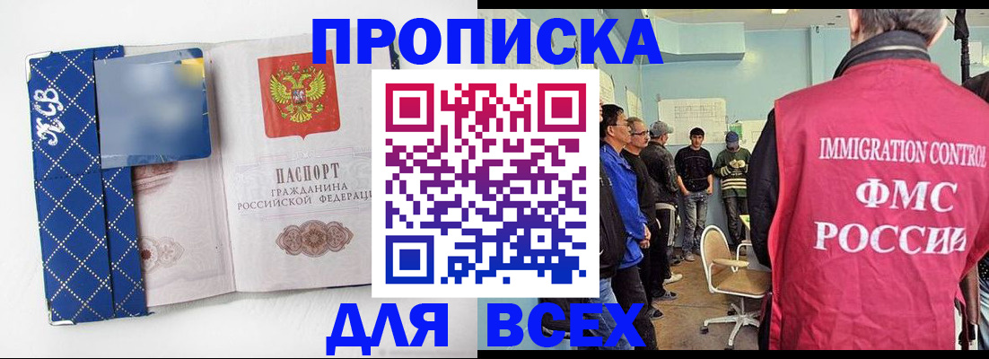прописка в Саратове