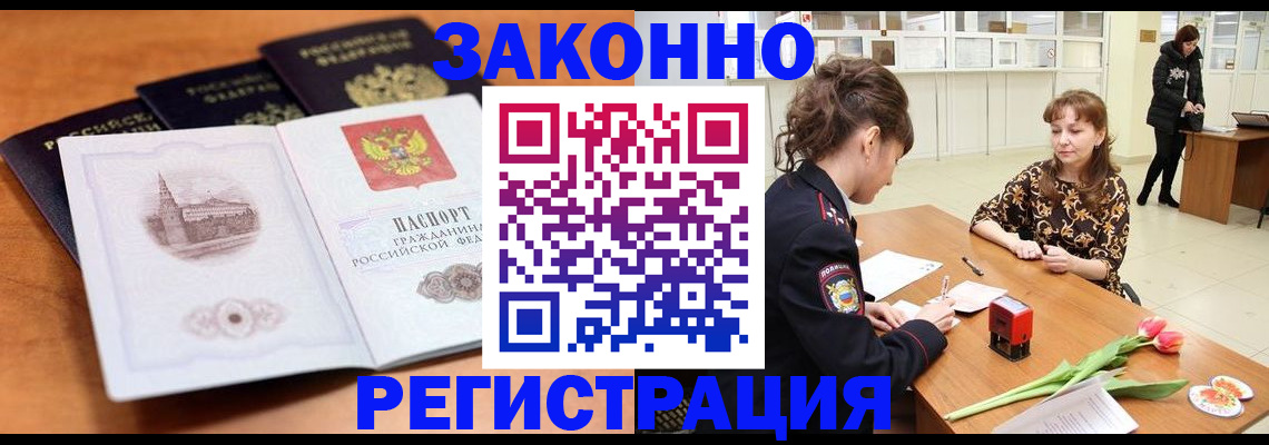 временная регистрация собственник в Саратове