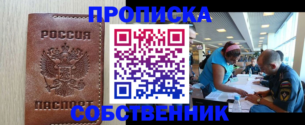 прописка законно в Саратове